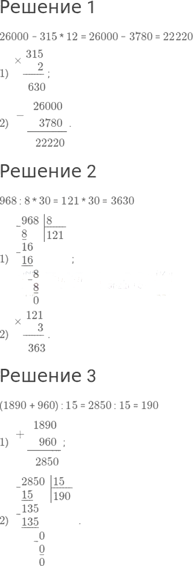 гдз 4 класс часть 2 страница 69 номер 8 математика Дорофеев, Миракова