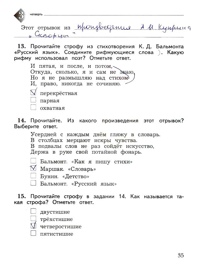 Тетрадь по чтению 4 ефросинина. Проверочные работы по литературному чтению 2 класс Ефросинина. Контрольная по литературному чтению 4 класс Ефросинина. Тетрадь литература контрольные 4 класс Ефросинина. Контрольные по литературе 2 класс Ефросинина.