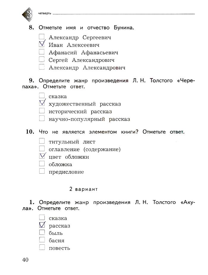 Литературное чтение проверочные работы 4 класс ответы. Литературное чтение тетрадь для контрольных 21 век 4 класс Ефросинина. Ефросинина литературное чтение 2 класс контрольных тетрадь. Контрольная работа по литературному чтению 4 класс Ефросинина. Ефросинина для контрольных 4 класс.