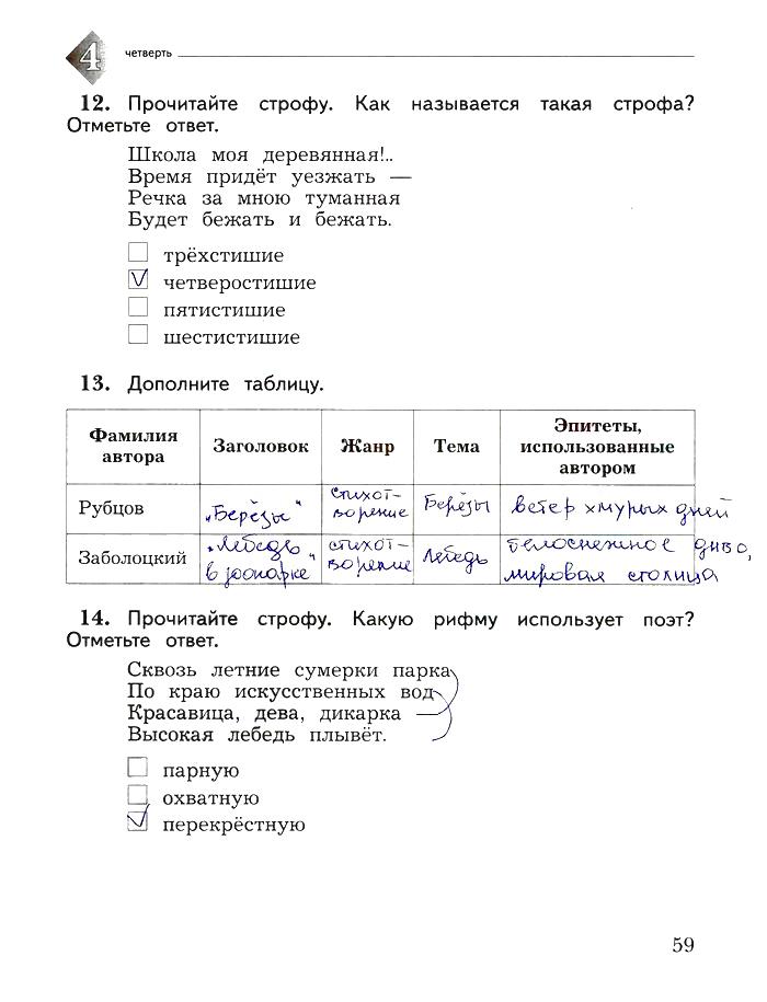 гдз 4 класс тетрадь для контрольных работ часть 2 страница 59 литературное чтение Ефросинина