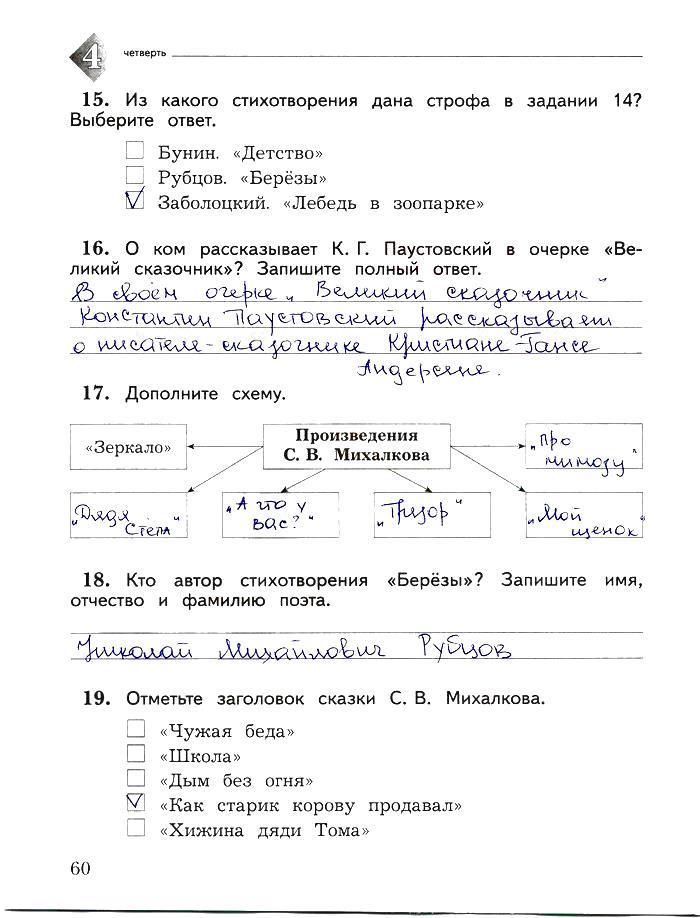 Тетрадь проверочные работы по литературному чтению