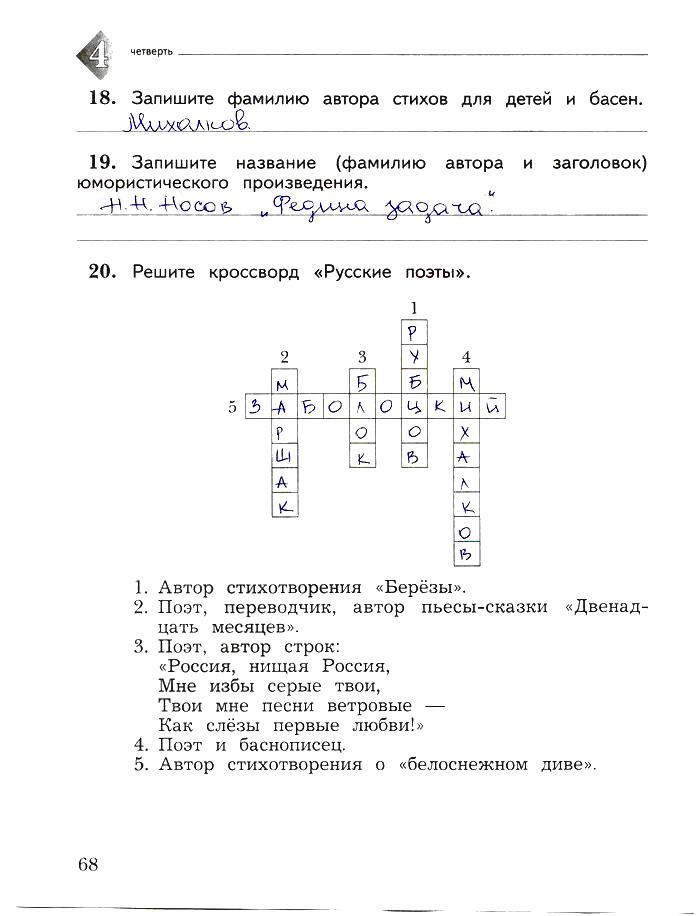 Литературное чтение проверочные работы 4 класс ответы