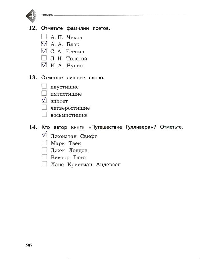 Контрольная по литературе 4 класс. Контрольная по литературному чтению 2 класс Ефросинина. Тетрадь для контрольных по литературному чтению 4 класс Ефросинина. Гдз контрольная тетрадь Ефросинина 2 класс. Ефросинина литературное чтение 2 класс контрольных тетрадь.