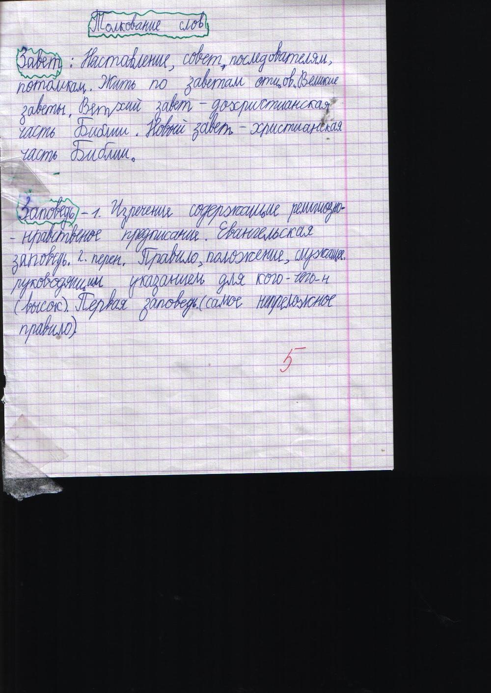 гдз 4 класс рабочая тетрадь часть 1 страница 22_1 истоки Ергина, Смирнова