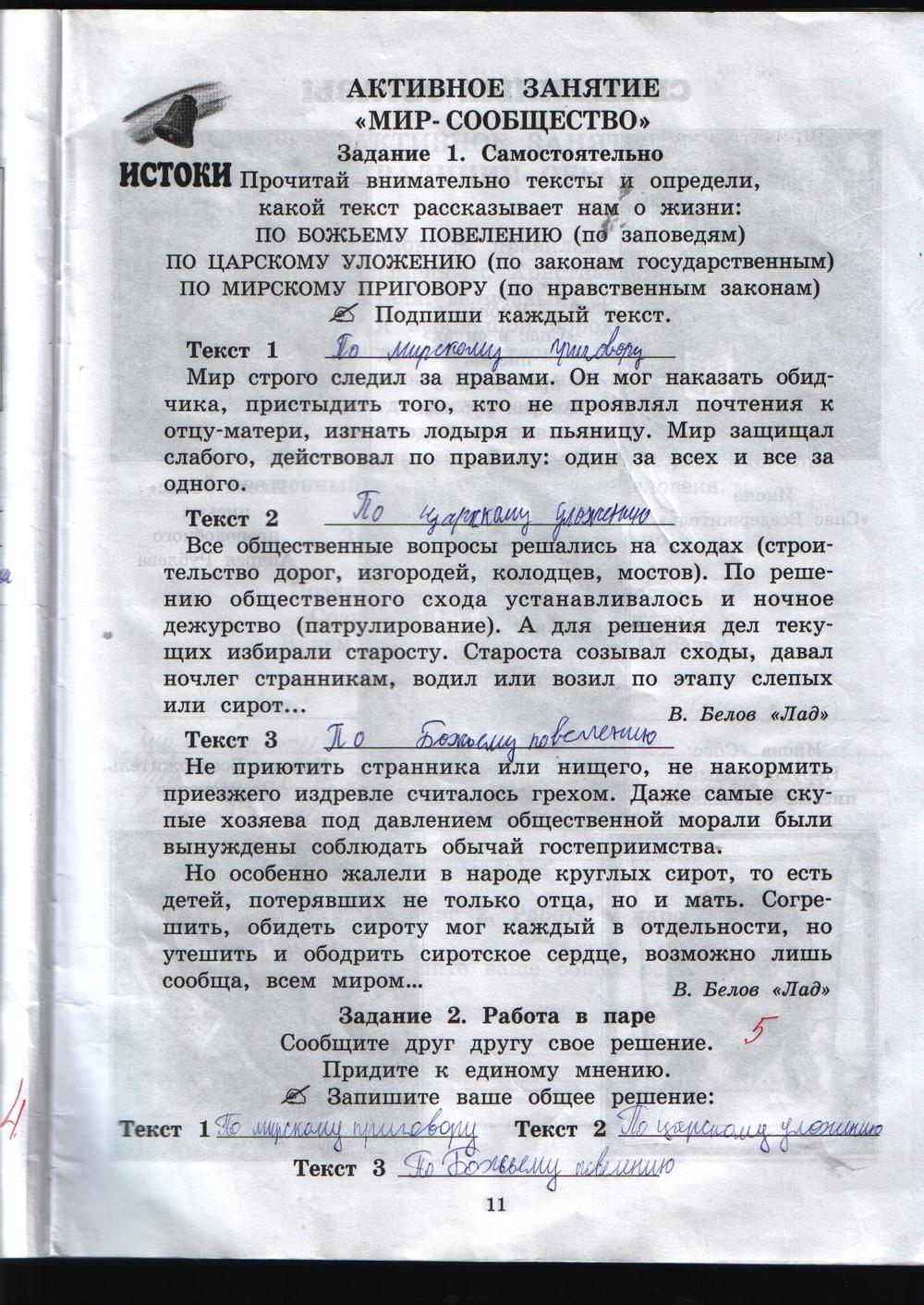 гдз 4 класс рабочая тетрадь часть 1 страница 11 истоки Ергина, Смирнова