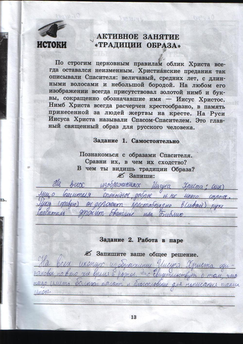 гдз 4 класс рабочая тетрадь часть 1 страница 13 истоки Ергина, Смирнова
