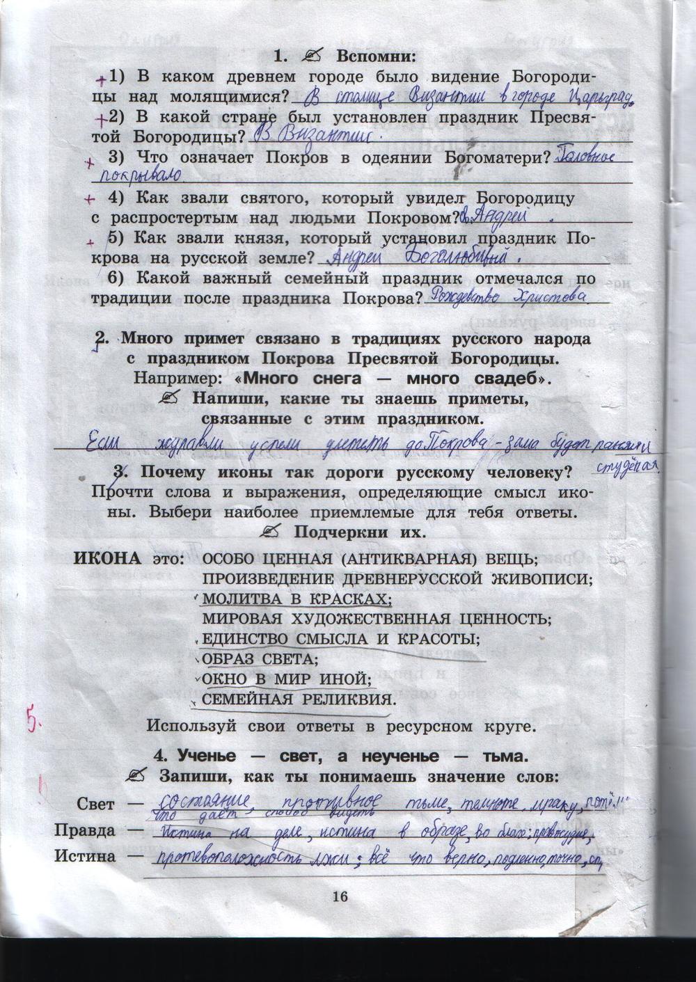 гдз 4 класс рабочая тетрадь часть 1 страница 16 истоки Ергина, Смирнова