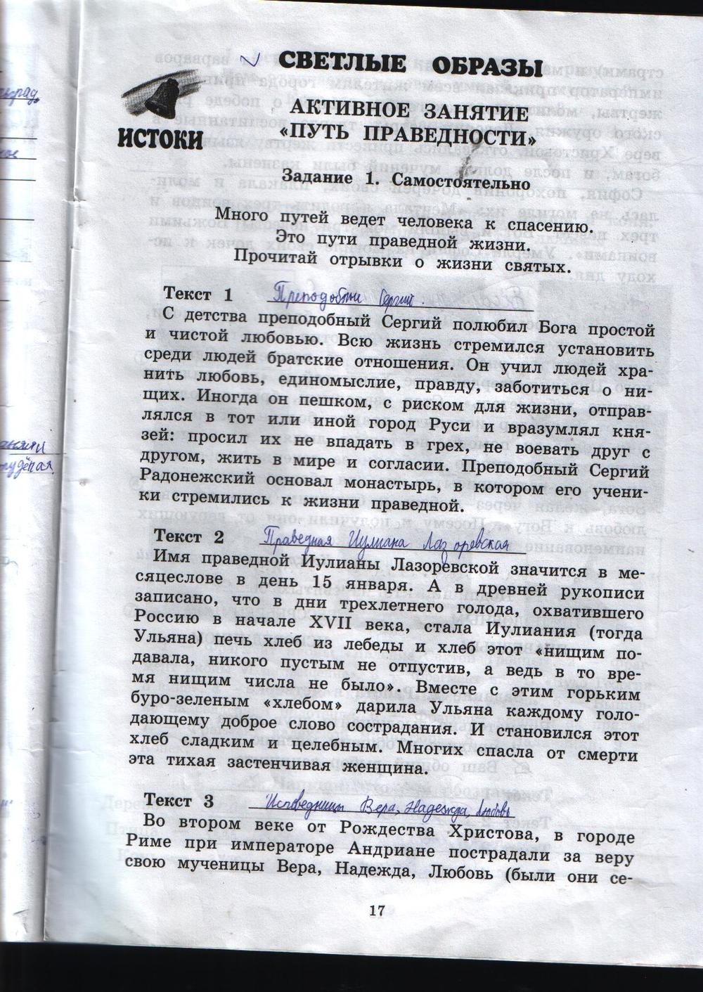 гдз 4 класс рабочая тетрадь часть 1 страница 17 истоки Ергина, Смирнова