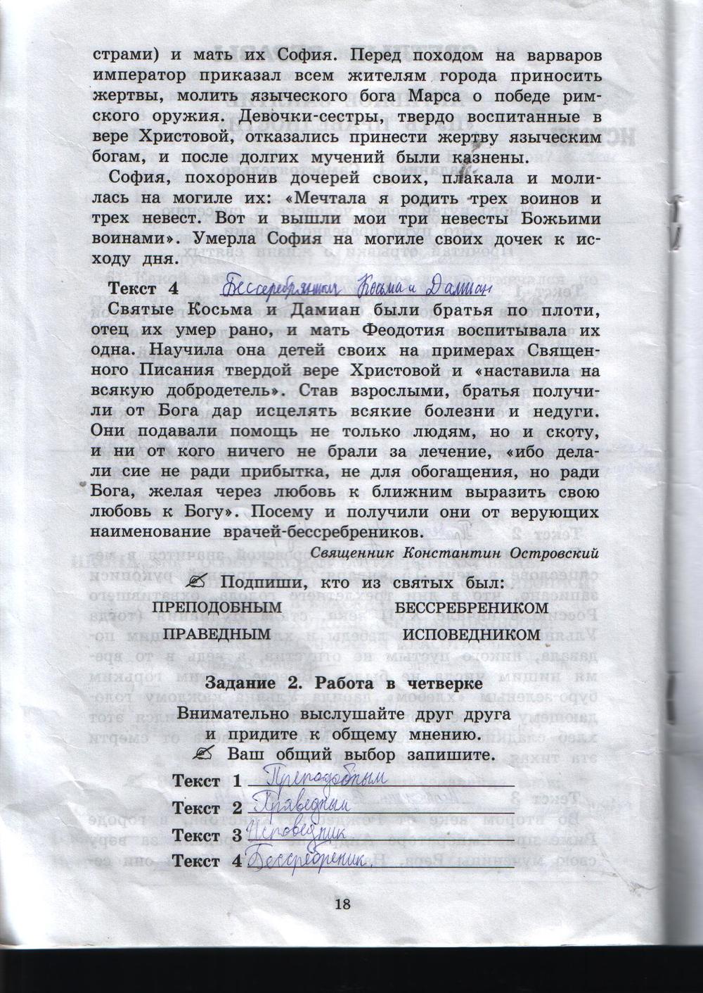 гдз 4 класс рабочая тетрадь часть 1 страница 18 истоки Ергина, Смирнова