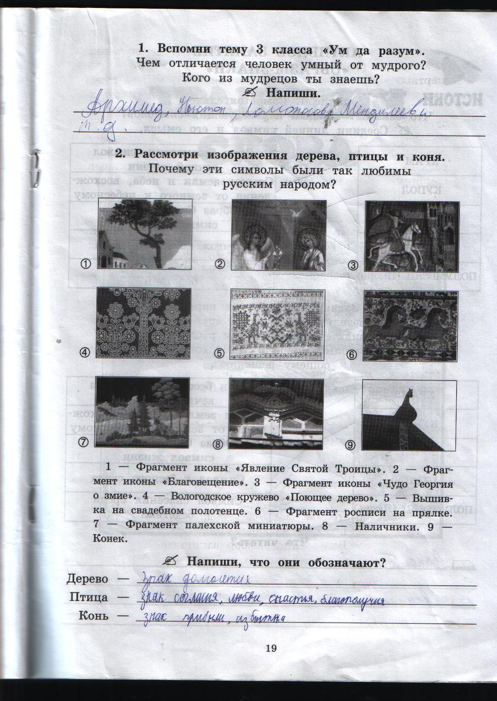 гдз 4 класс рабочая тетрадь часть 1 страница 19 истоки Ергина, Смирнова