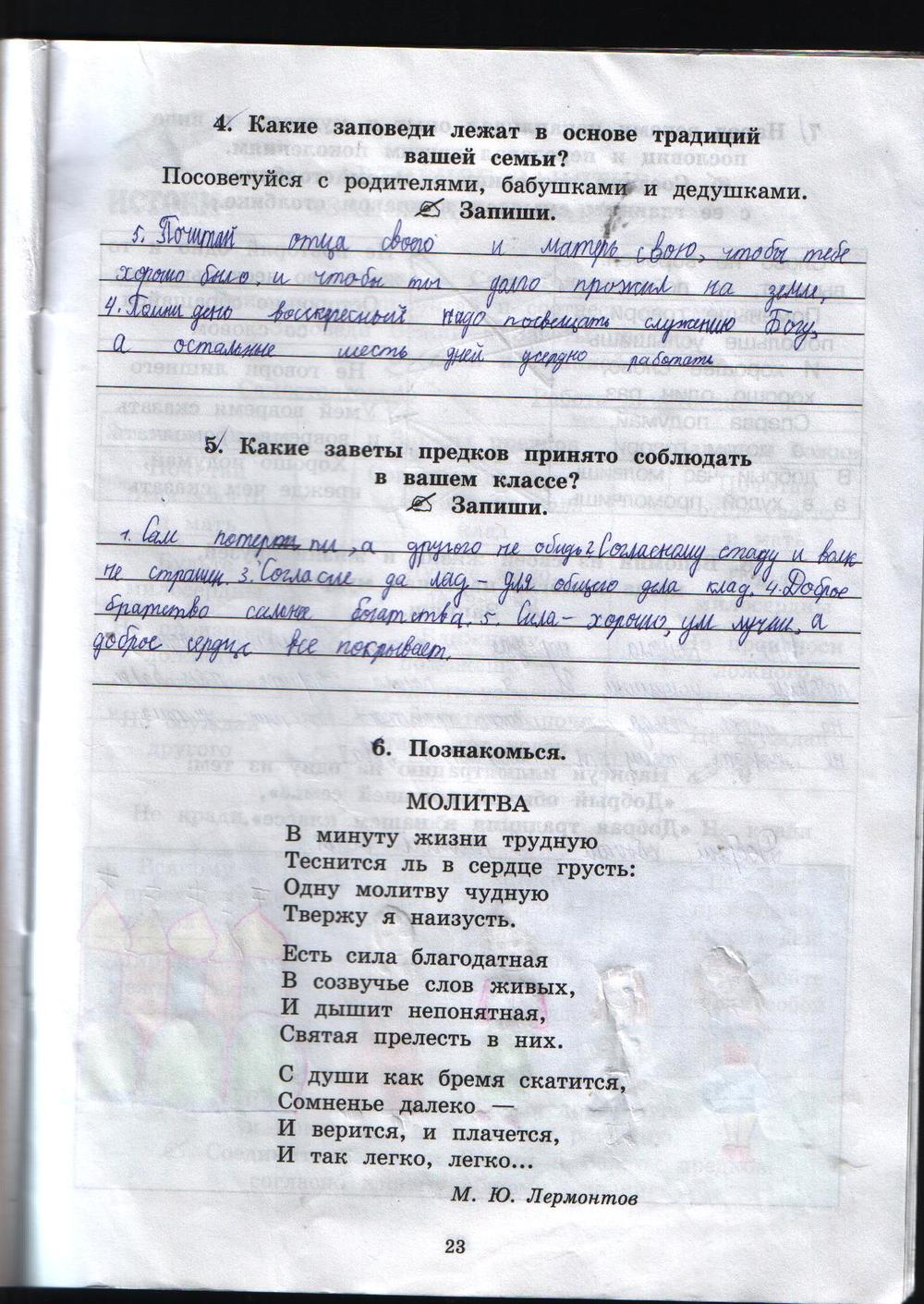 гдз 4 класс рабочая тетрадь часть 1 страница 23 истоки Ергина, Смирнова