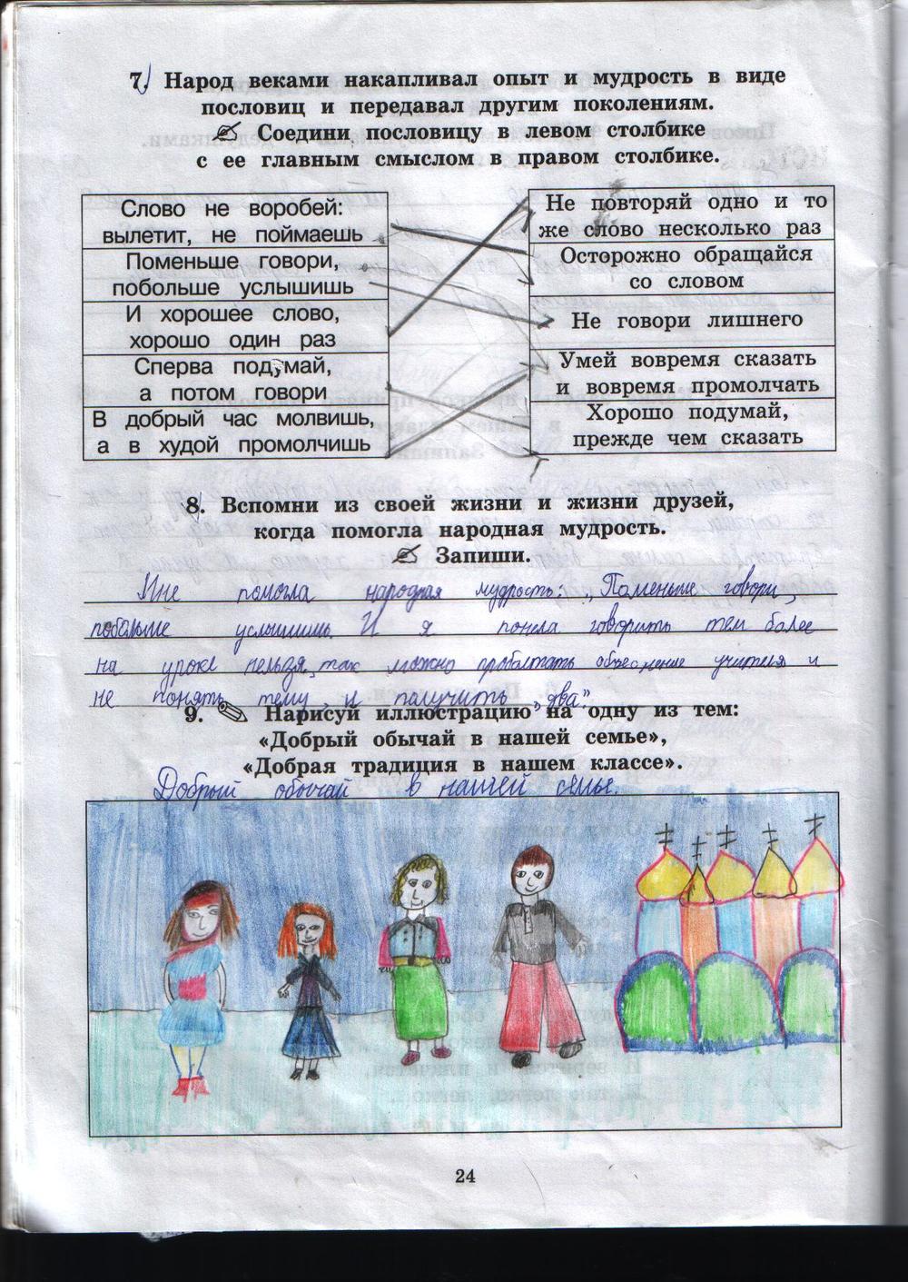 гдз 4 класс рабочая тетрадь часть 1 страница 24 истоки Ергина, Смирнова