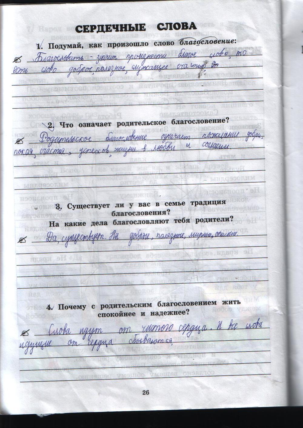 гдз 4 класс рабочая тетрадь часть 1 страница 26 истоки Ергина, Смирнова