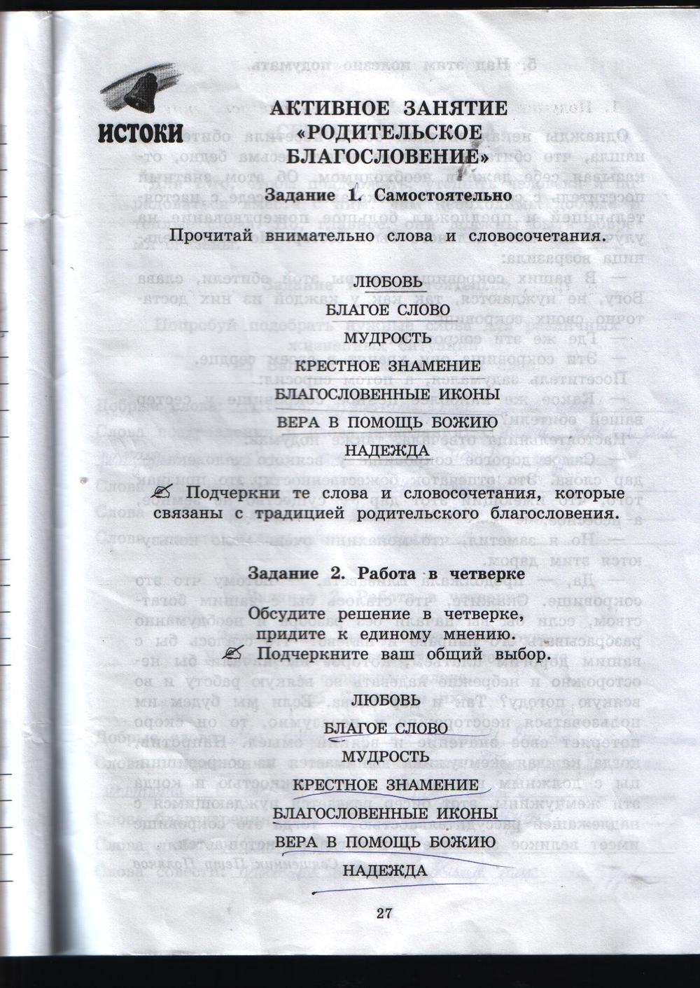 гдз 4 класс рабочая тетрадь часть 1 страница 27 истоки Ергина, Смирнова