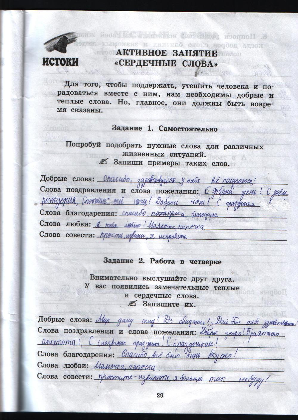 гдз 4 класс рабочая тетрадь часть 1 страница 29 истоки Ергина, Смирнова