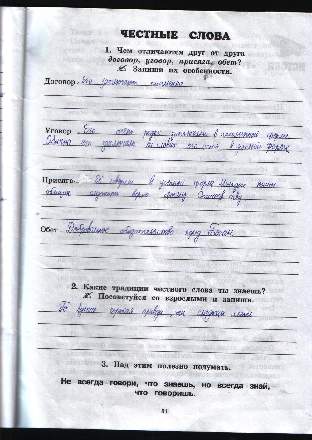 гдз 4 класс рабочая тетрадь часть 1 страница 31 истоки Ергина, Смирнова