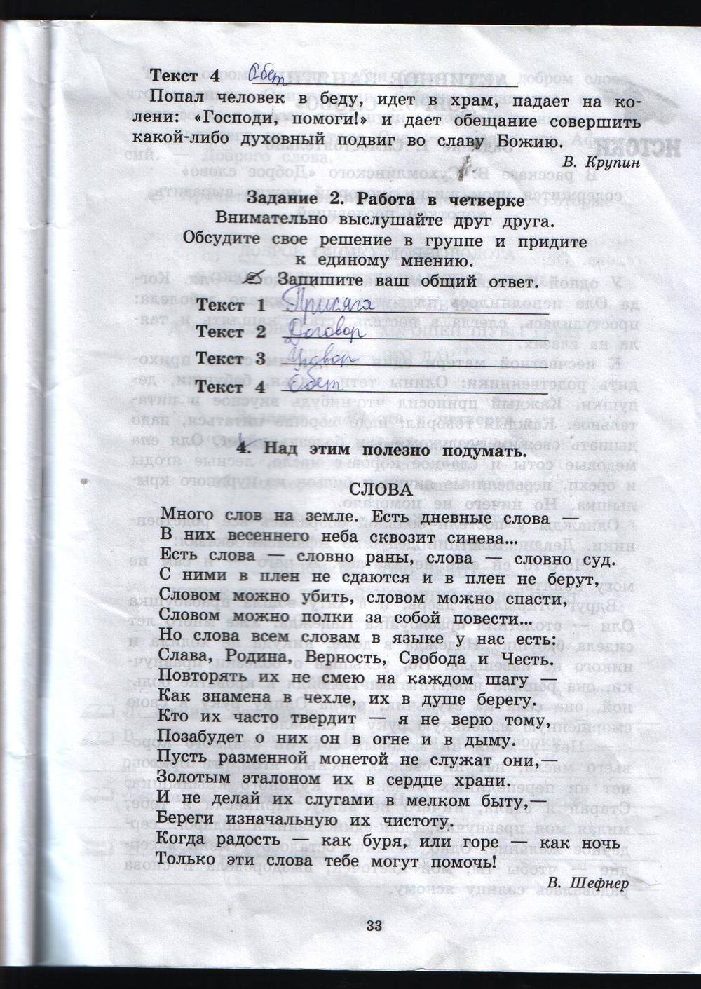 гдз 4 класс рабочая тетрадь часть 1 страница 33 истоки Ергина, Смирнова