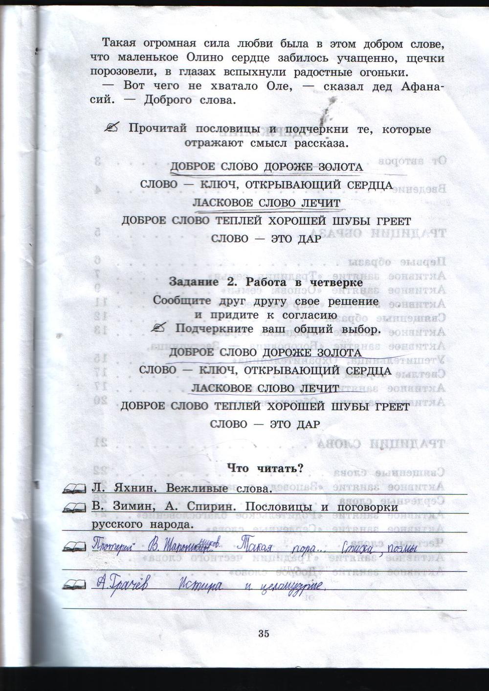 гдз 4 класс рабочая тетрадь часть 1 страница 35 истоки Ергина, Смирнова