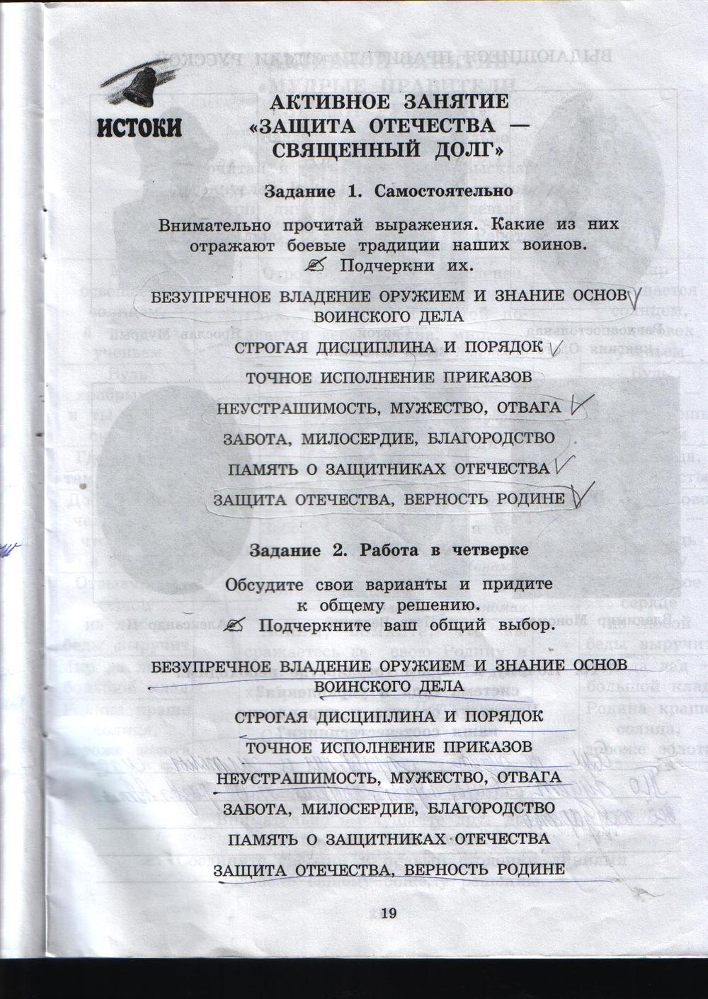 гдз 4 класс рабочая тетрадь часть 2 страница 19 истоки Ергина, Смирнова