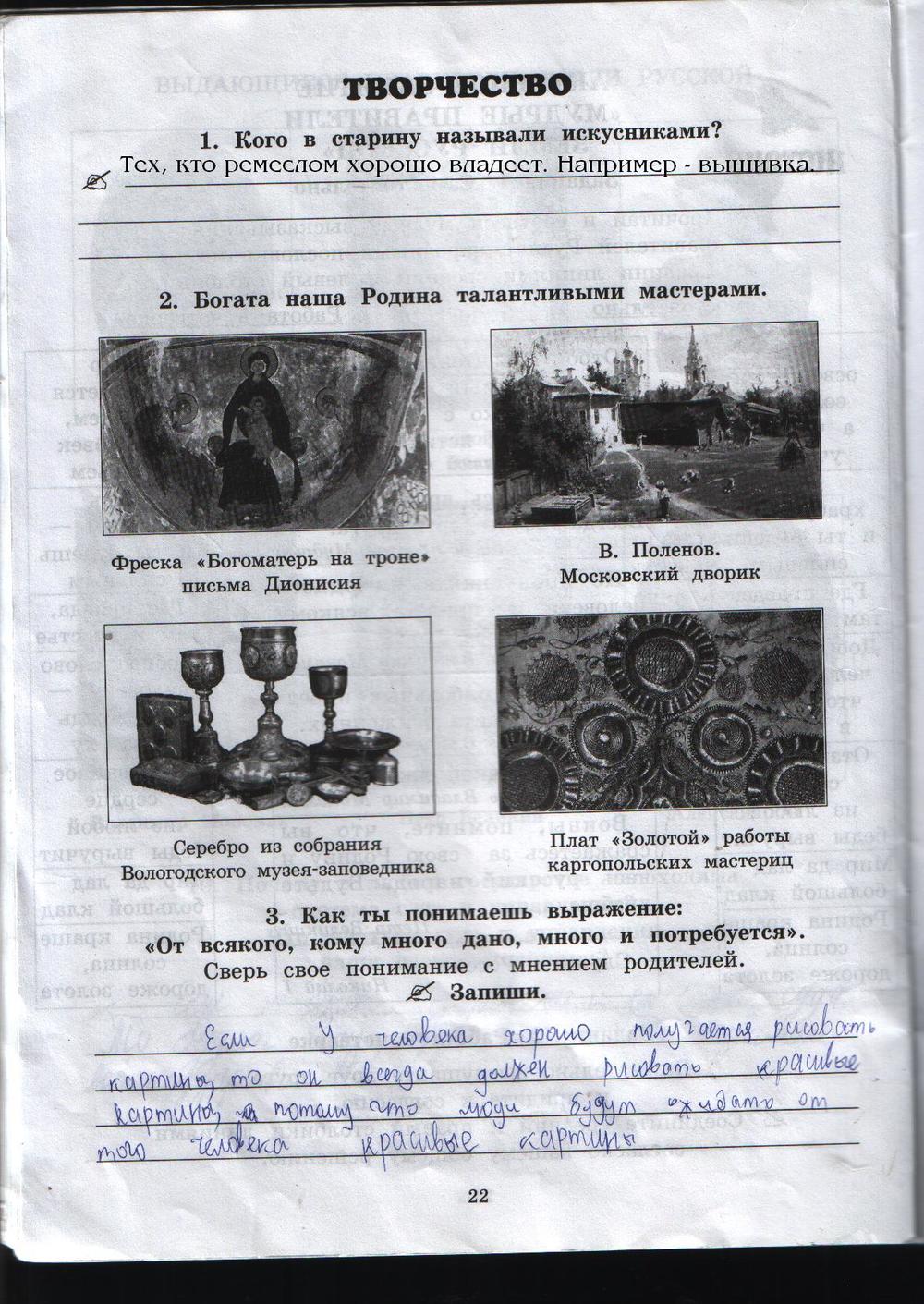гдз 4 класс рабочая тетрадь часть 2 страница 22 истоки Ергина, Смирнова