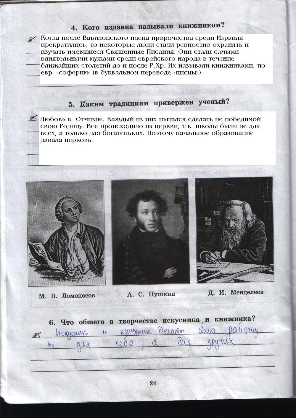 гдз 4 класс рабочая тетрадь часть 2 страница 24 истоки Ергина, Смирнова