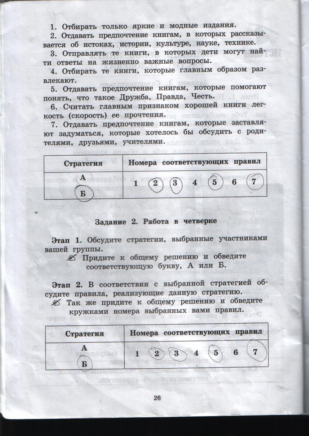 гдз 4 класс рабочая тетрадь часть 2 страница 26 истоки Ергина, Смирнова