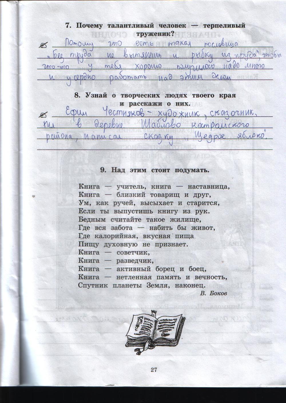 гдз 4 класс рабочая тетрадь часть 2 страница 27 истоки Ергина, Смирнова
