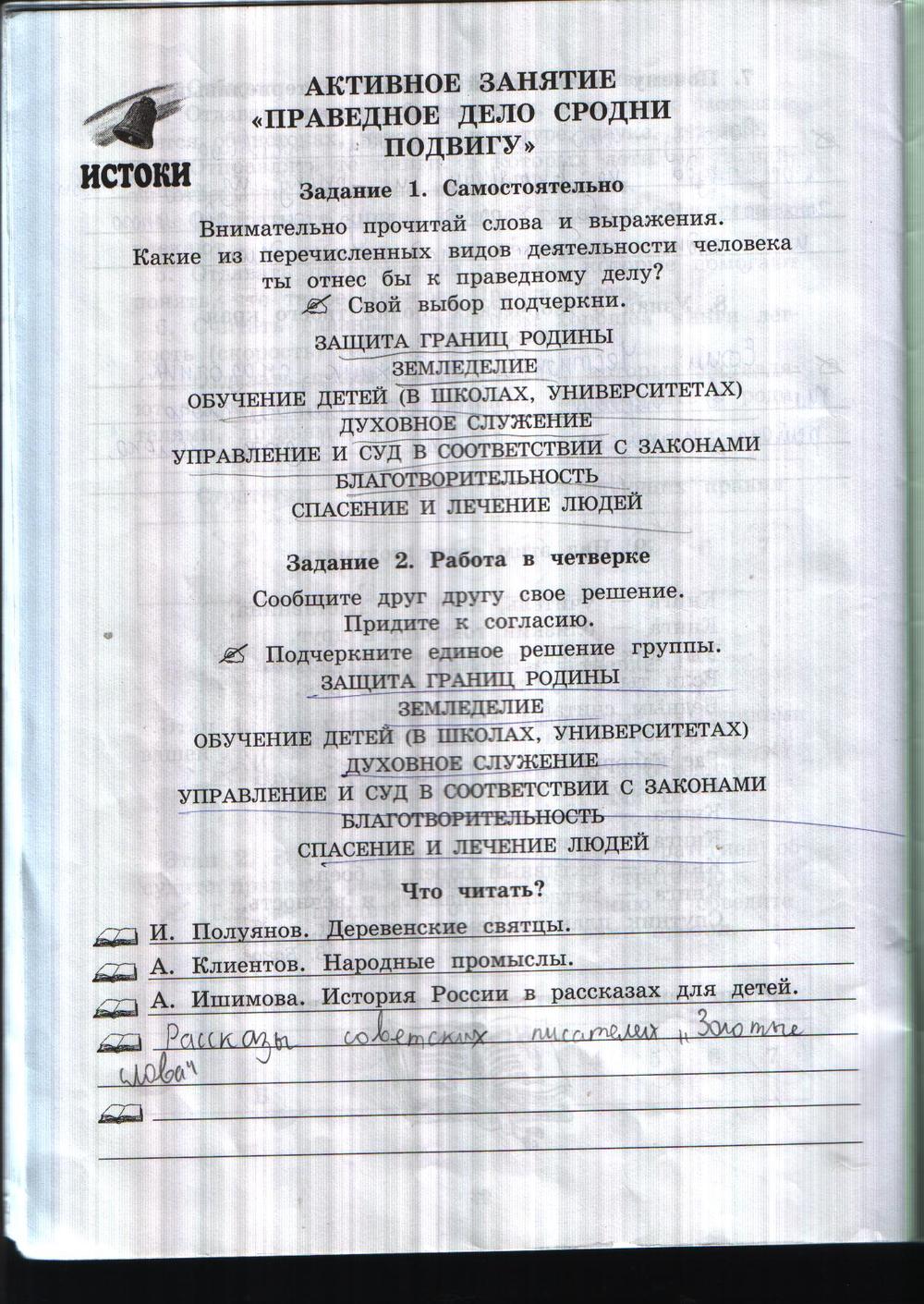 гдз 4 класс рабочая тетрадь часть 2 страница 28 истоки Ергина, Смирнова