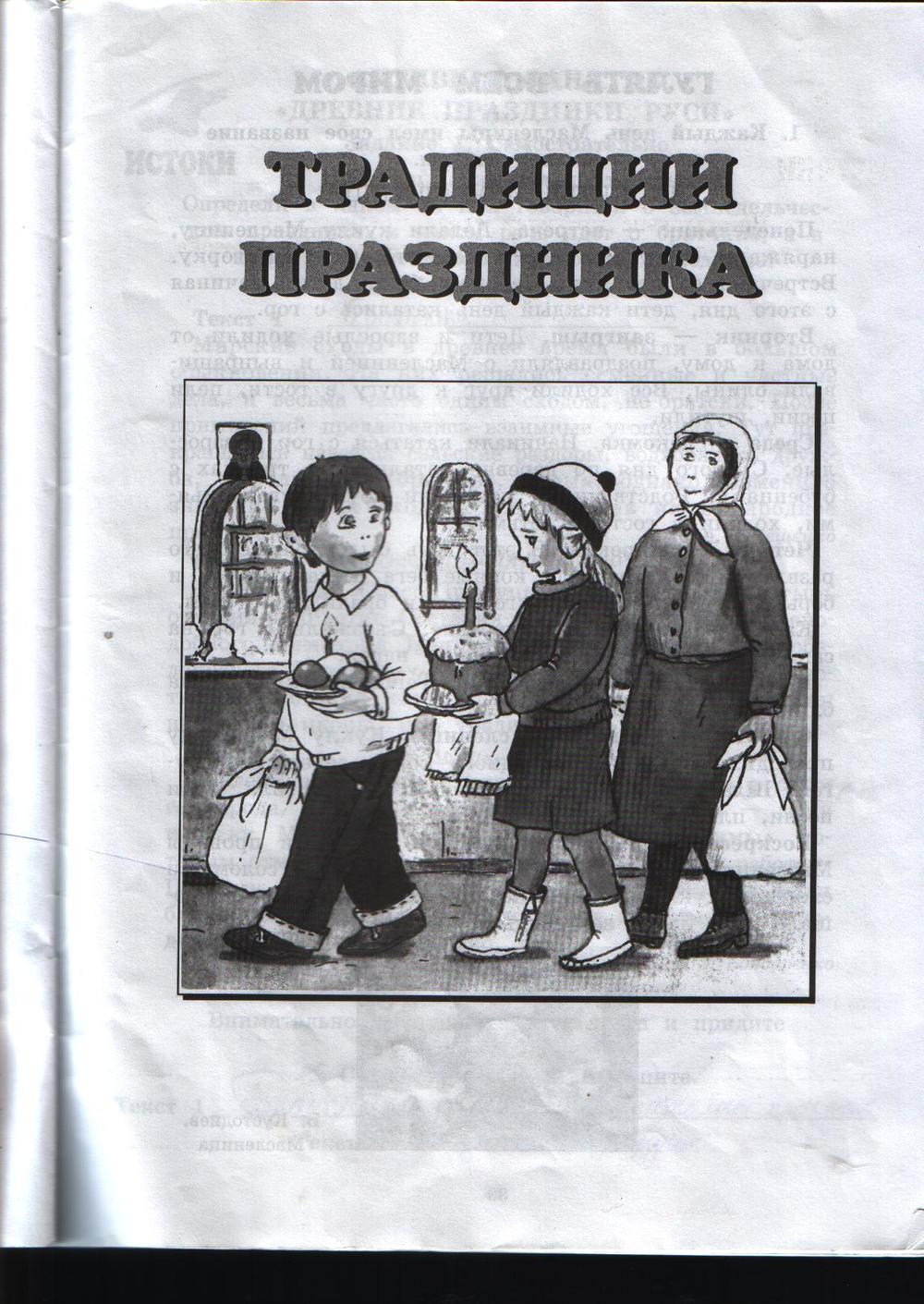 гдз 4 класс рабочая тетрадь часть 2 страница 29 истоки Ергина, Смирнова