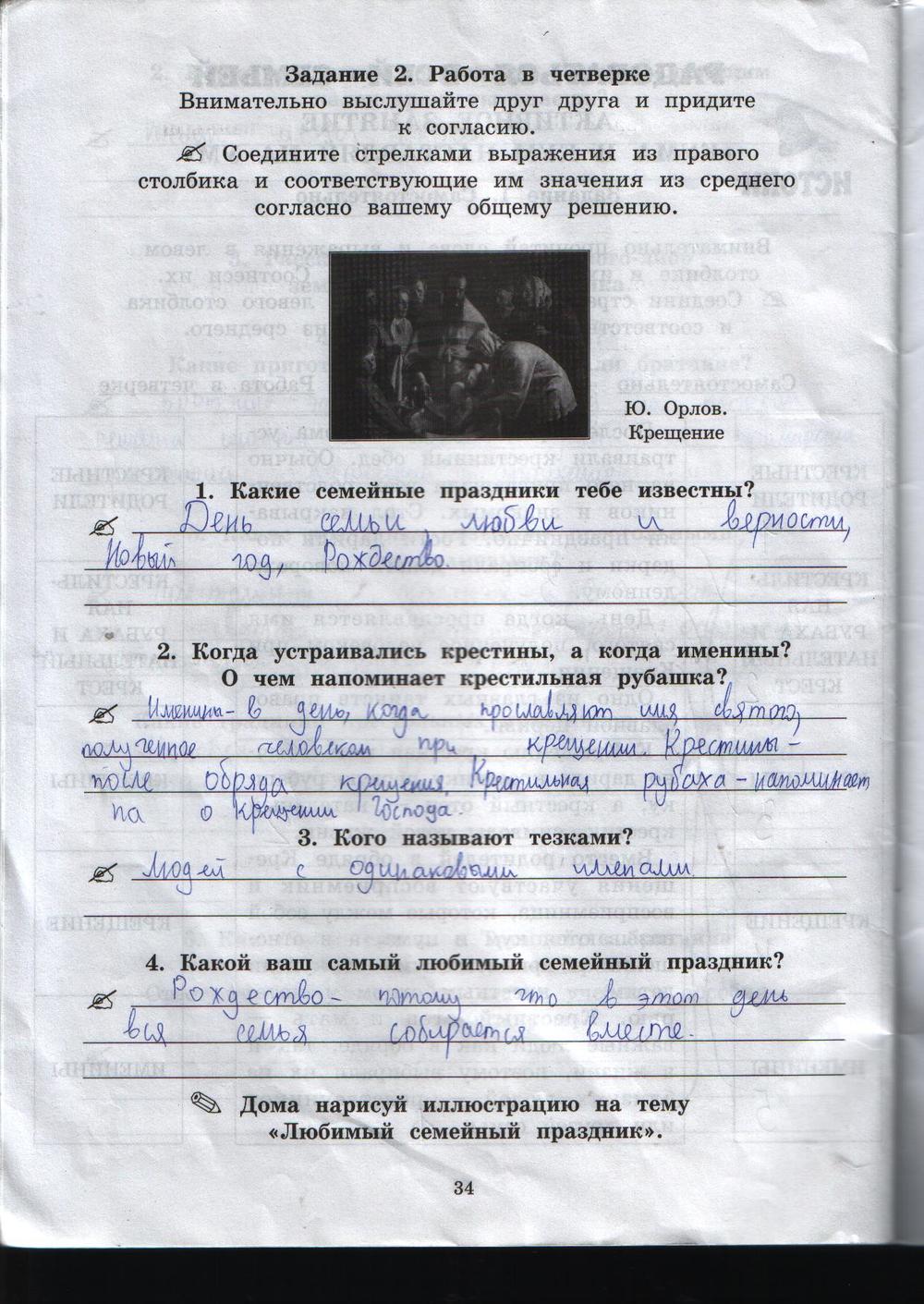 гдз 4 класс рабочая тетрадь часть 2 страница 34 истоки Ергина, Смирнова