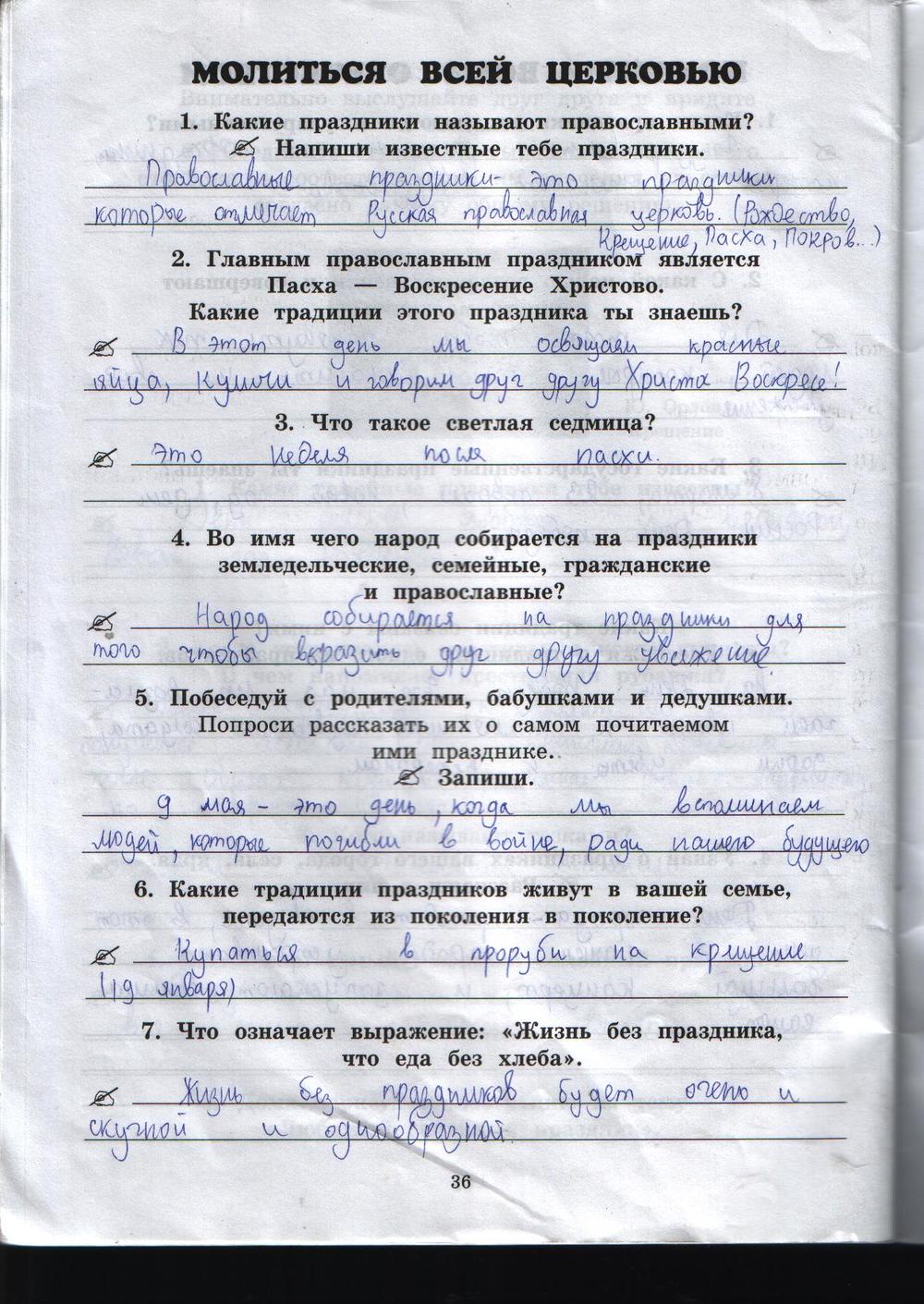 гдз 4 класс рабочая тетрадь часть 2 страница 36 истоки Ергина, Смирнова