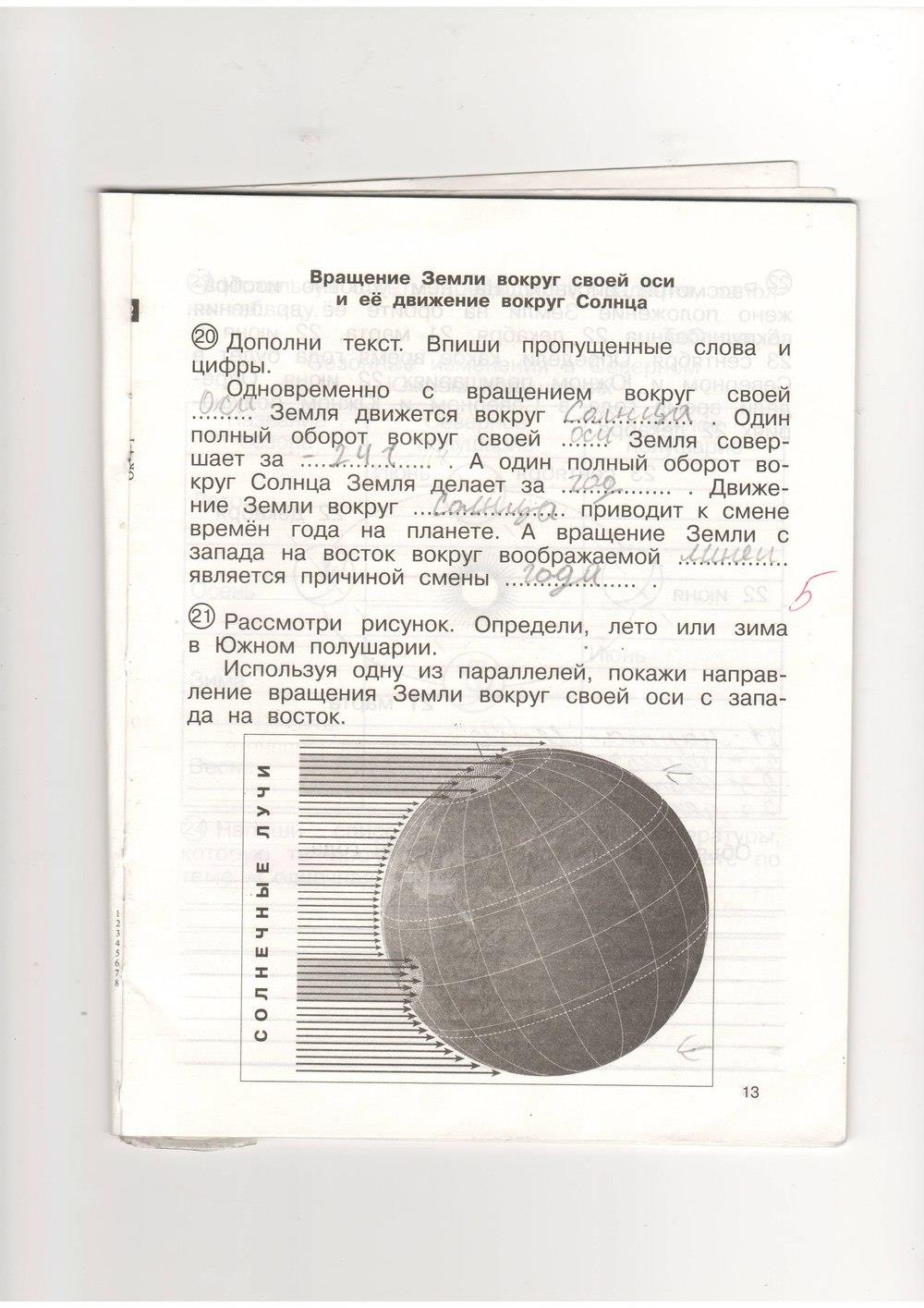 гдз 4 класс рабочая тетрадь часть 1 страница 13 окружающий мир Федотова, Трафимова