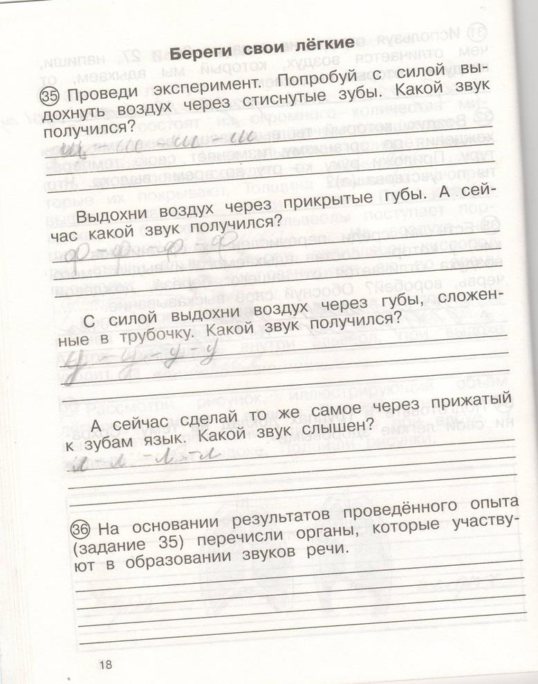 гдз 4 класс рабочая тетрадь часть 2 страница 18 окружающий мир Федотова, Трафимова
