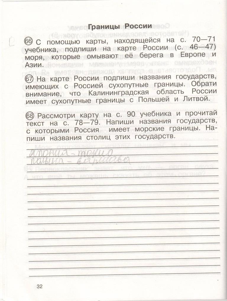 гдз 4 класс рабочая тетрадь часть 2 страница 32 окружающий мир Федотова, Трафимова