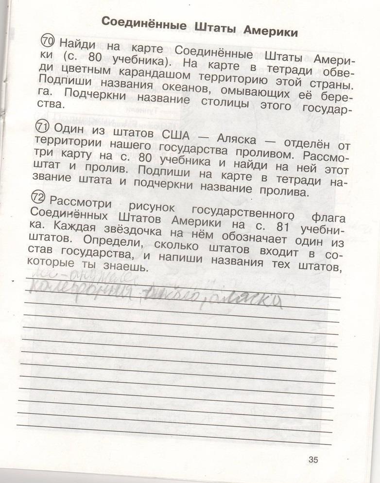 гдз 4 класс рабочая тетрадь часть 2 страница 35 окружающий мир Федотова, Трафимова