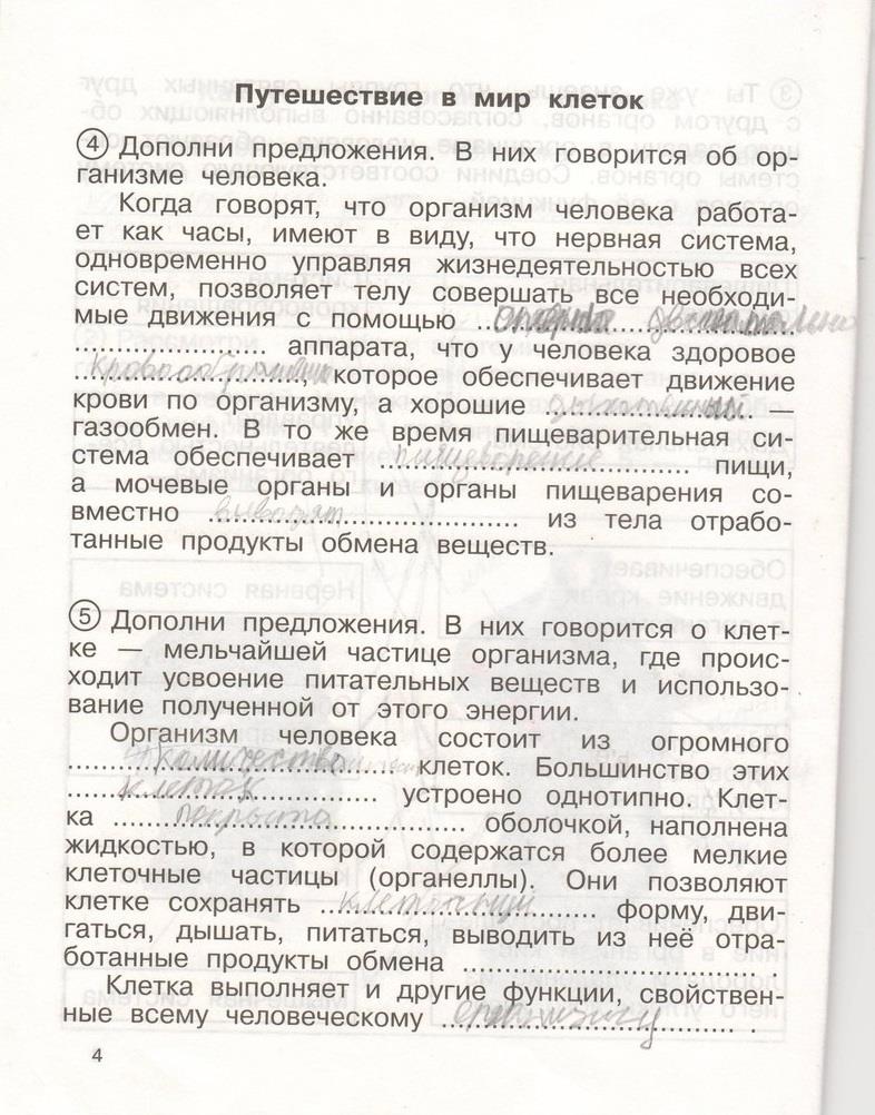 гдз 4 класс рабочая тетрадь часть 2 страница 4 окружающий мир Федотова, Трафимова