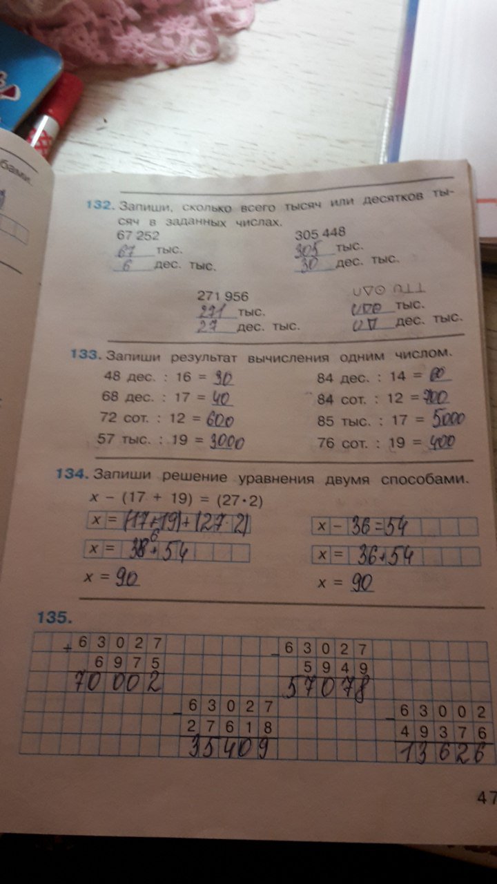 гдз 4 класс рабочая тетрадь часть 1 страница 47 математика Горбов, Микулина