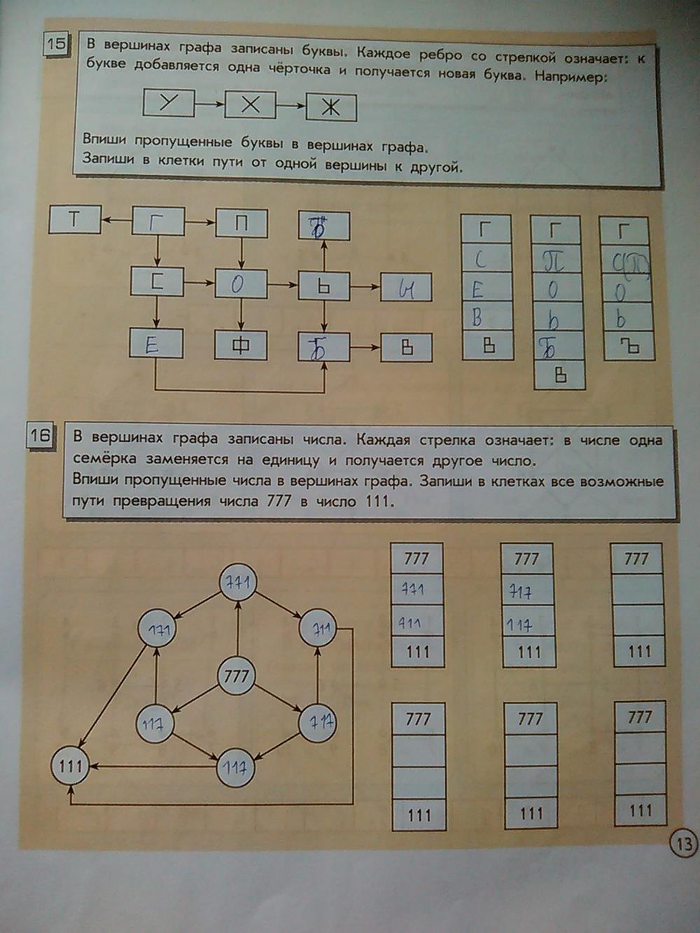 гдз 4 класс информатика часть 2 Горячев, Горина страница 13