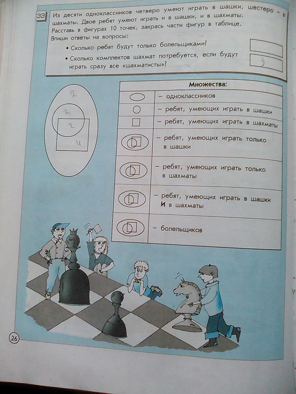 гдз 4 класс информатика часть 2 Горячев, Горина страница 26