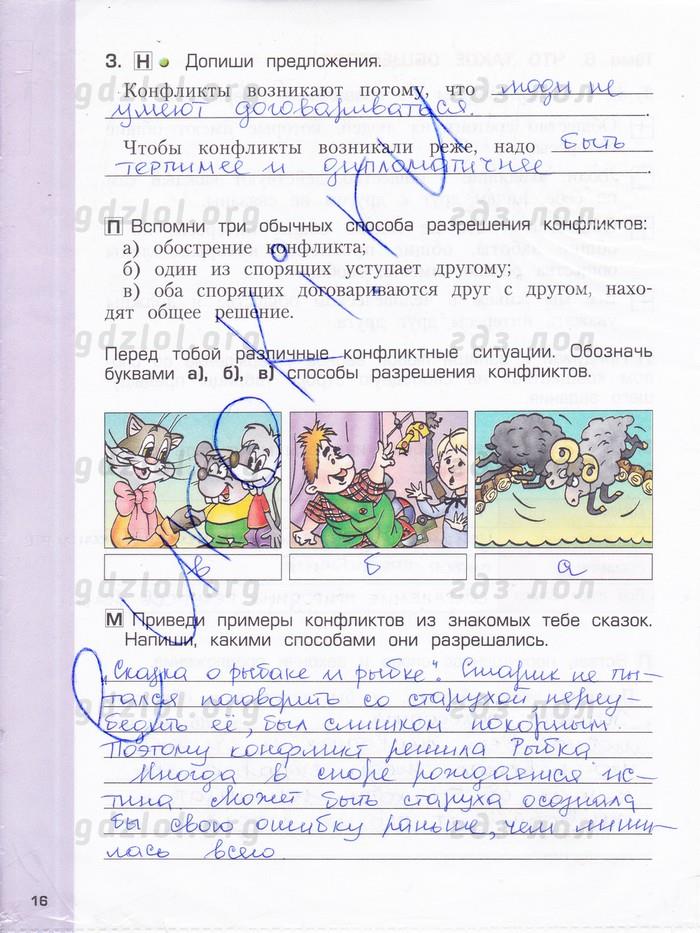гдз 4 класс рабочая тетрадь часть 2 страница 16 окружающий мир Харитонова, Сизова, Стойка