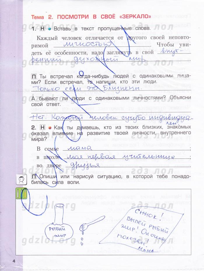 гдз 4 класс рабочая тетрадь часть 2 страница 4 окружающий мир Харитонова, Сизова, Стойка