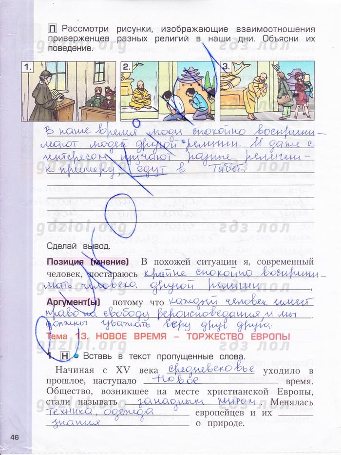 гдз 4 класс рабочая тетрадь часть 2 страница 46 окружающий мир Харитонова, Сизова, Стойка