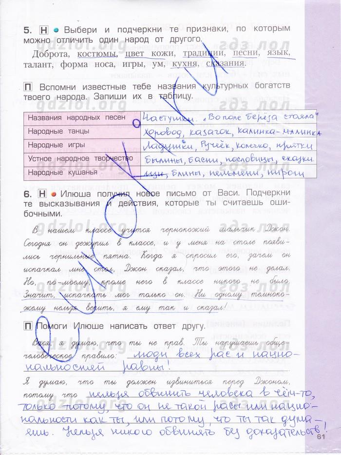 гдз 4 класс рабочая тетрадь часть 2 страница 61 окружающий мир Харитонова, Сизова, Стойка