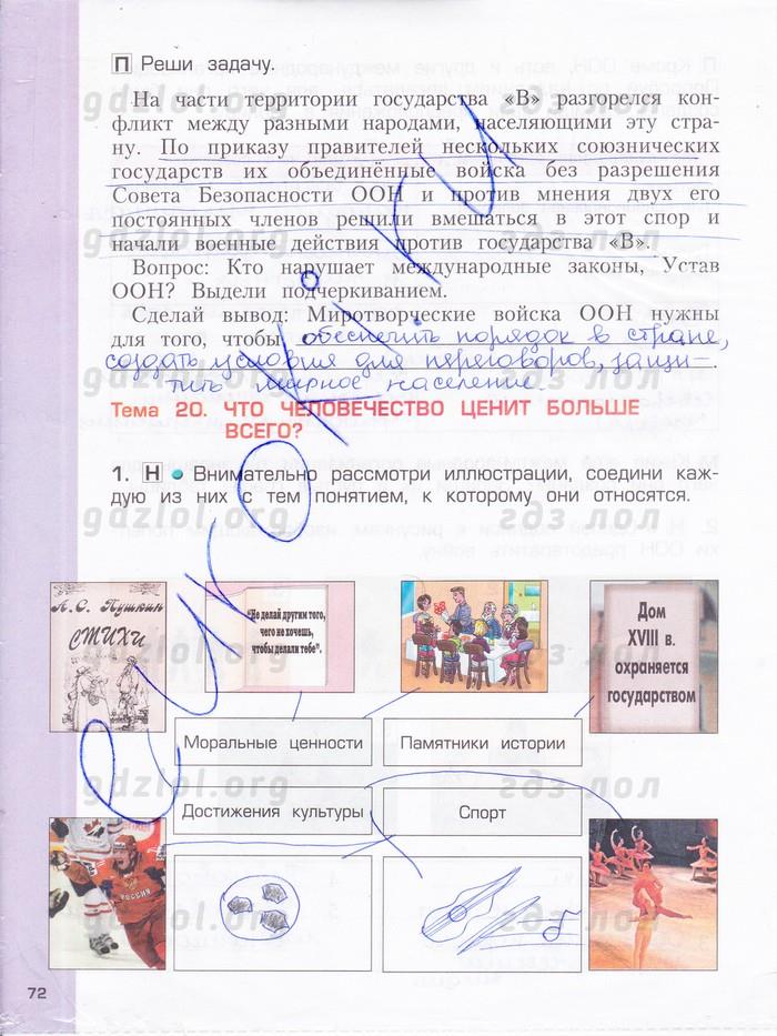 гдз 4 класс рабочая тетрадь часть 2 страница 72 окружающий мир Харитонова, Сизова, Стойка