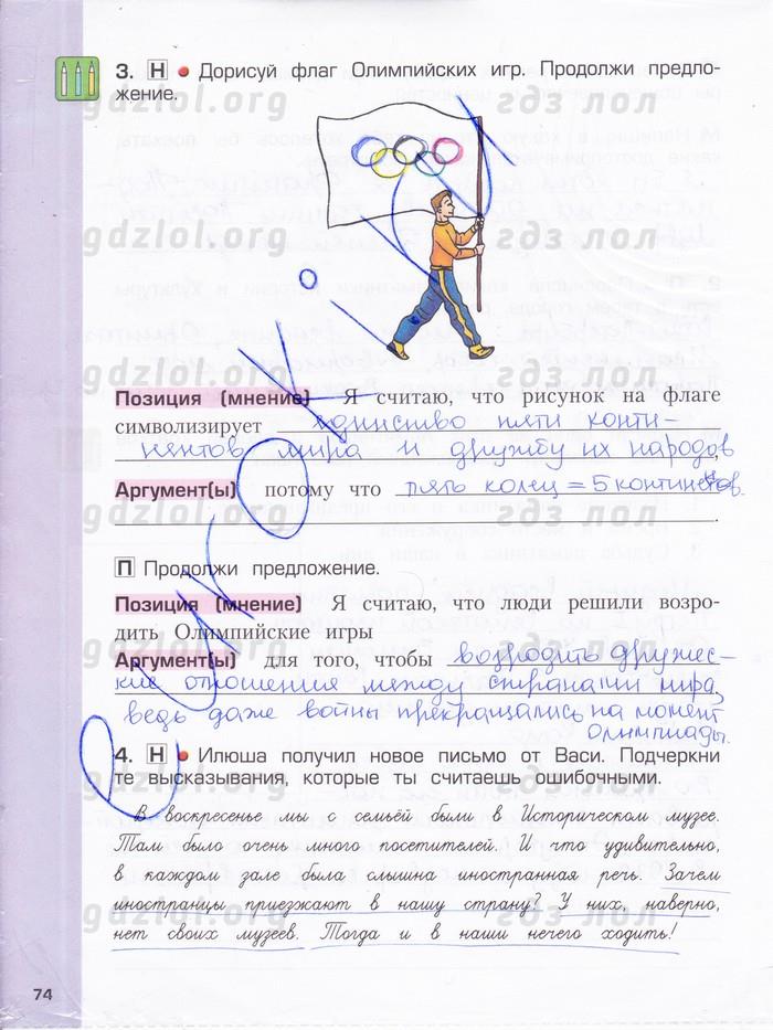 гдз 4 класс рабочая тетрадь часть 2 страница 74 окружающий мир Харитонова, Сизова, Стойка