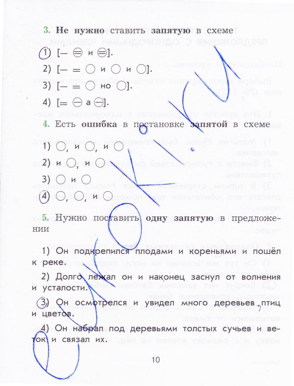 гдз 4 класс рабочая тетрадь страница 10 русский язык Исаева