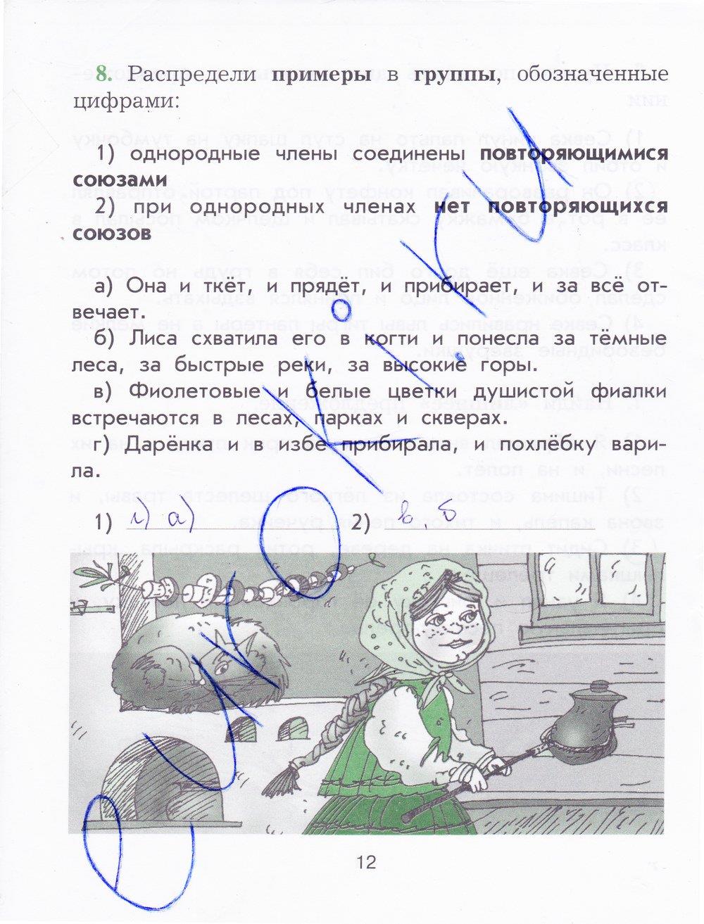 гдз 4 класс рабочая тетрадь страница 12 русский язык Исаева