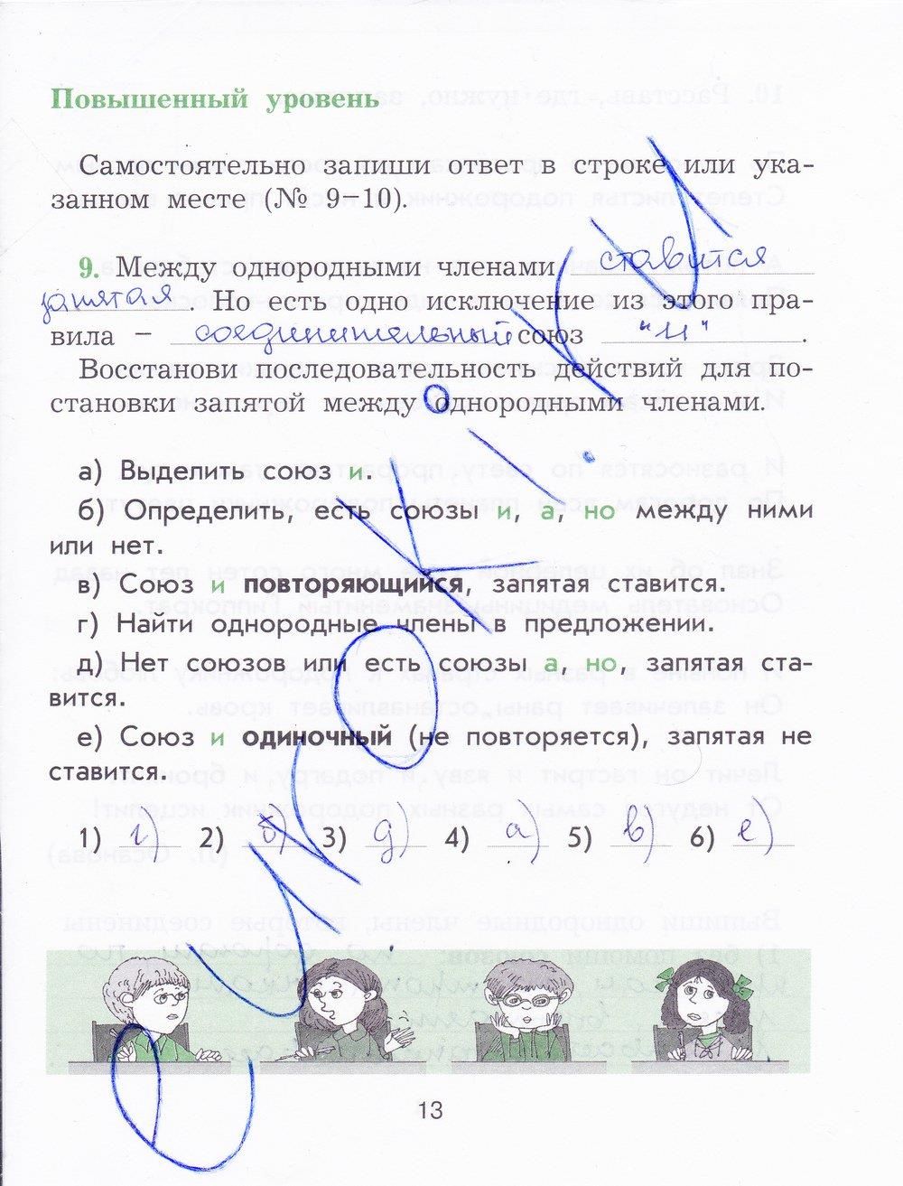 гдз 4 класс рабочая тетрадь страница 13 русский язык Исаева
