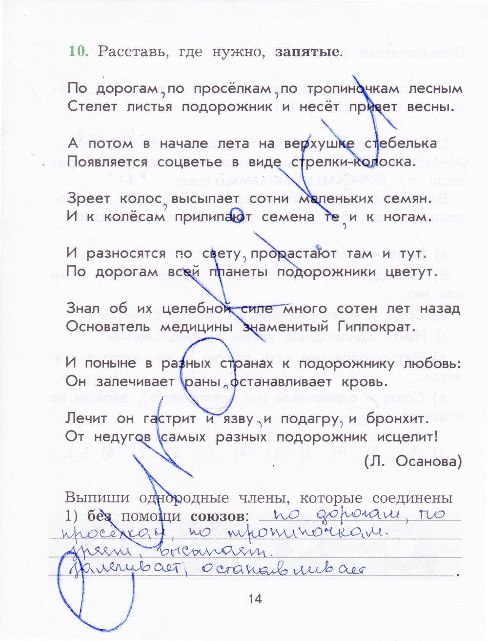 гдз 4 класс рабочая тетрадь страница 14 русский язык Исаева