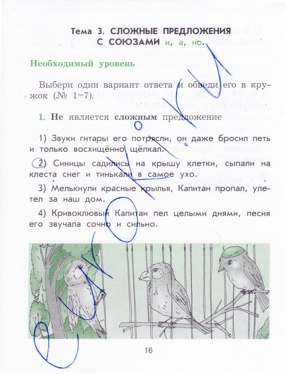 гдз 4 класс рабочая тетрадь страница 16 русский язык Исаева